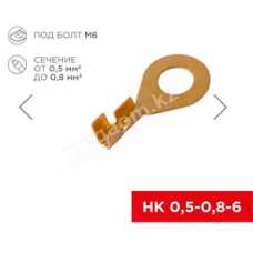 Наконечник кольцевой , ø6.2 мм, 0.5-0.8 мм² (НК 6-0,5-0,8)