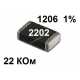 SMD Резистор 22кОм 1206 1% 0.25 Вт 